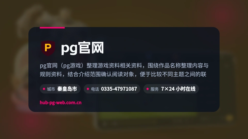 pg官网简介